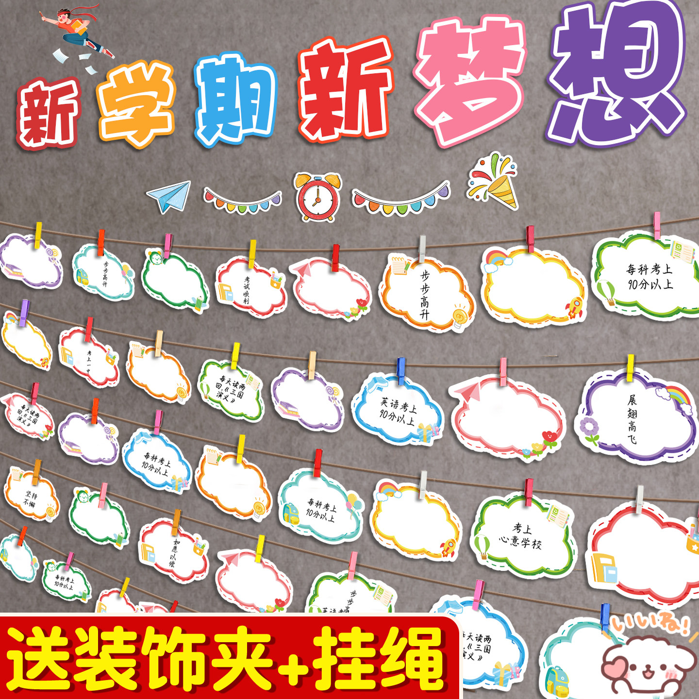 送装饰夹挂绳】新学期心愿卡开学