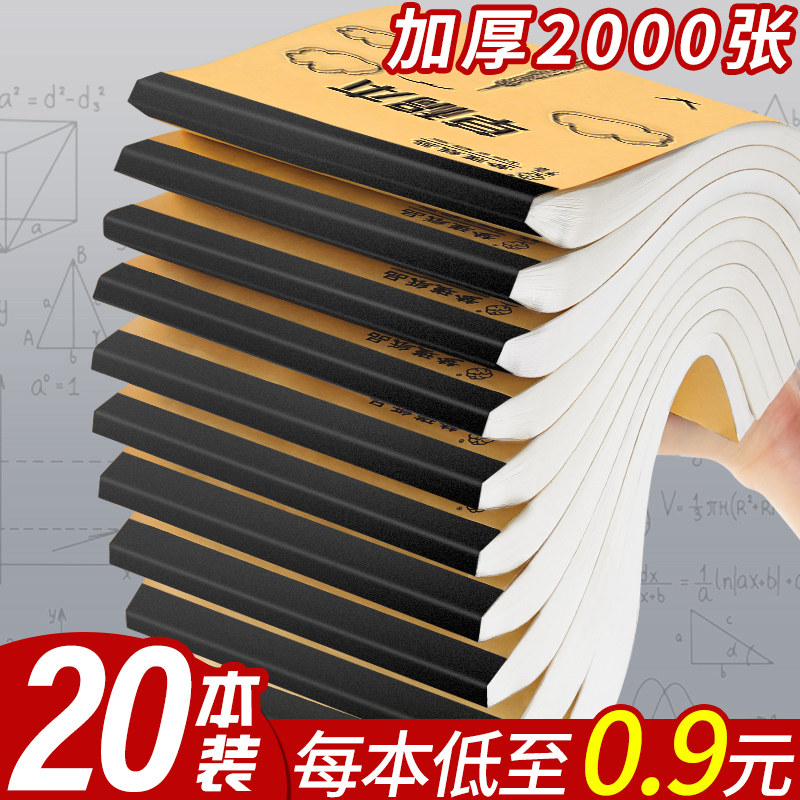 草稿本小学生用草稿纸