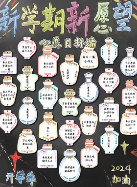 新学期diy初高中小学生开学仪式感布置教室装饰场景一年级幼儿园