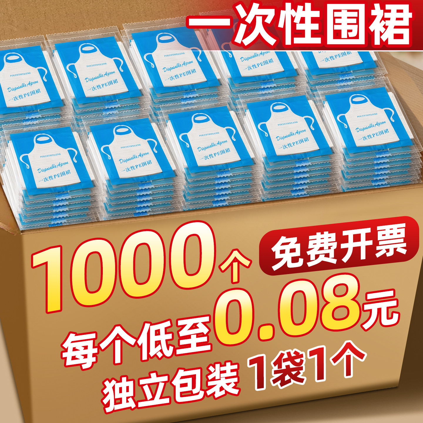 1000个量贩装】一次性围裙1袋1个