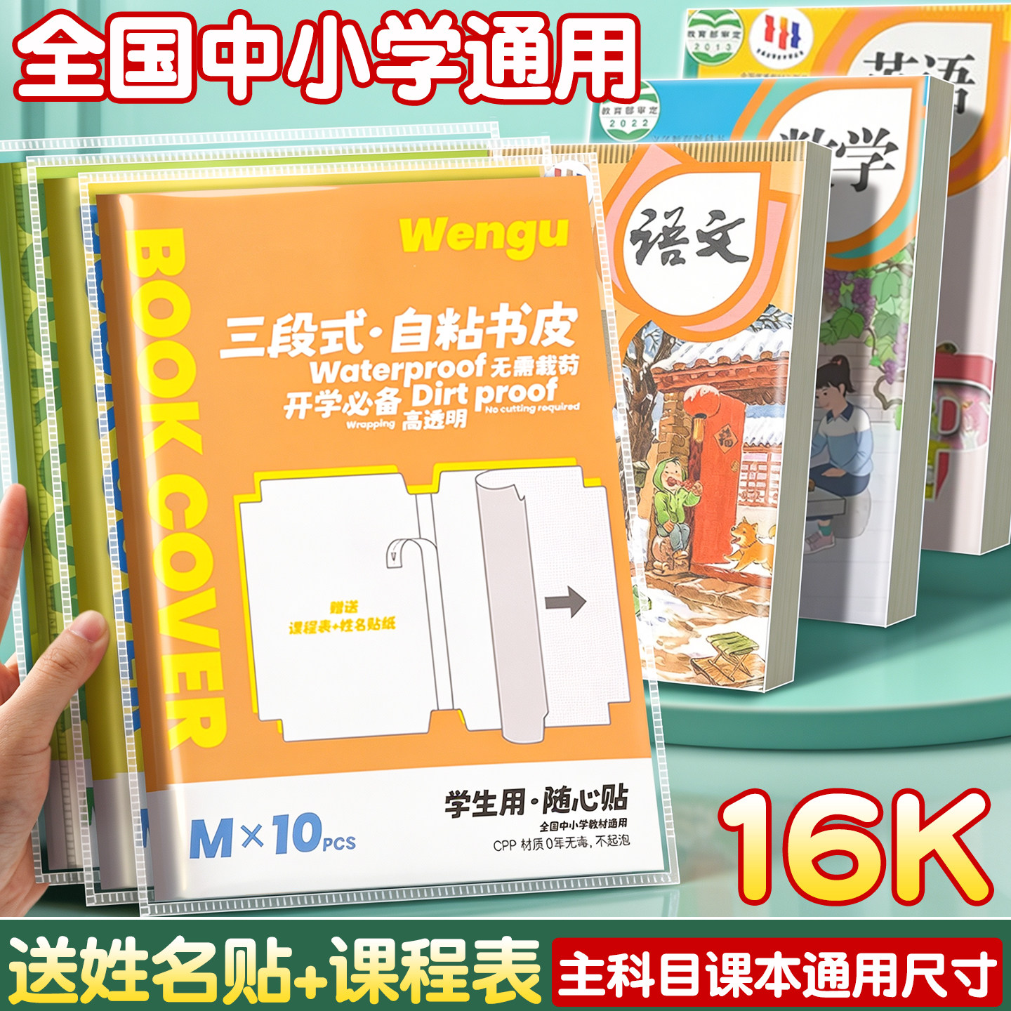 分段式包书皮自粘透明磨砂不起泡
