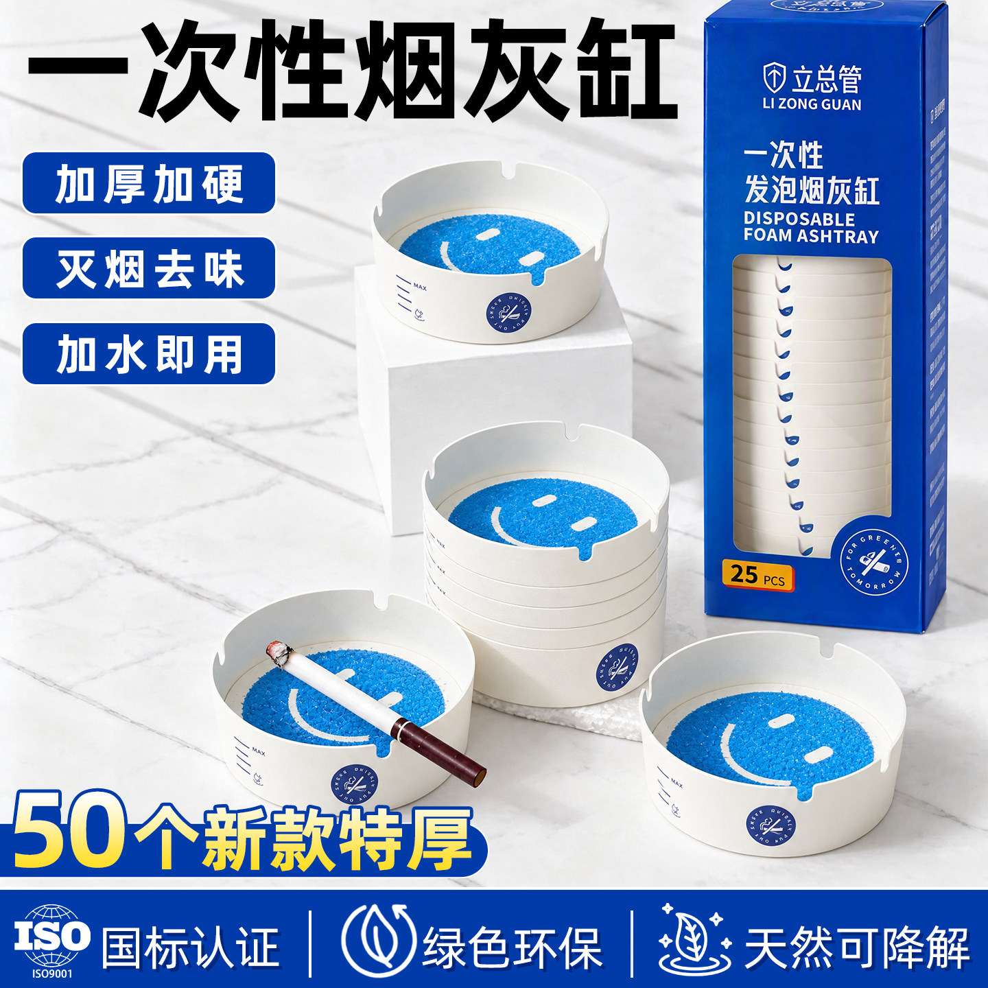 【快速灭烟】一次性烟灰缸防飞灰