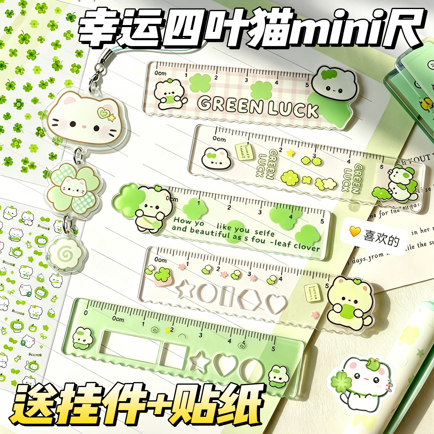 四叶草幸运掌心尺卡通迷你