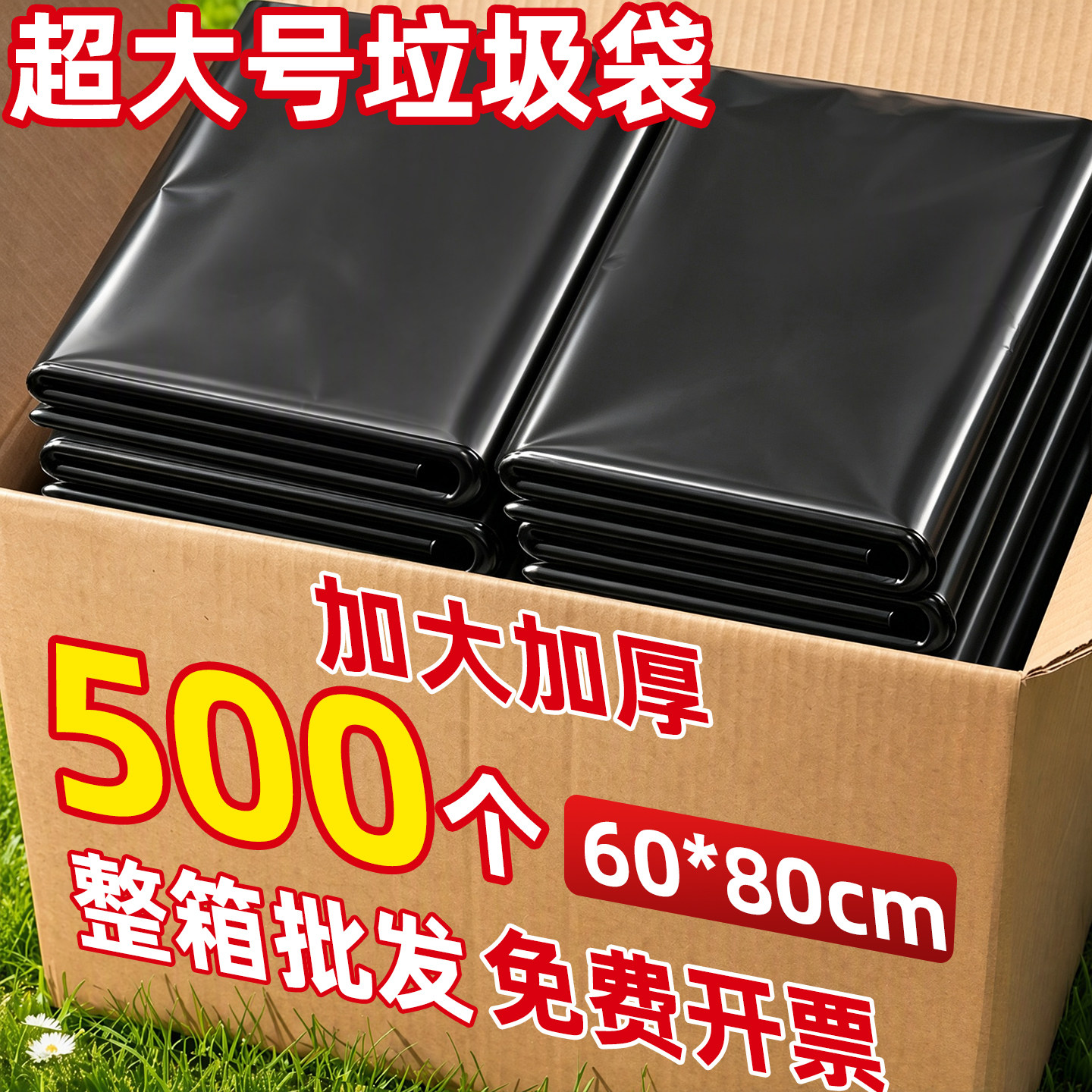 500个超大垃圾袋加厚餐厅厨房用