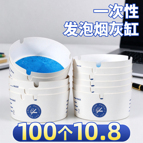 100个】一次性烟灰缸自带灭烟沙
