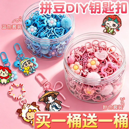 【买一桶送一桶】拼豆DIY钥匙扣