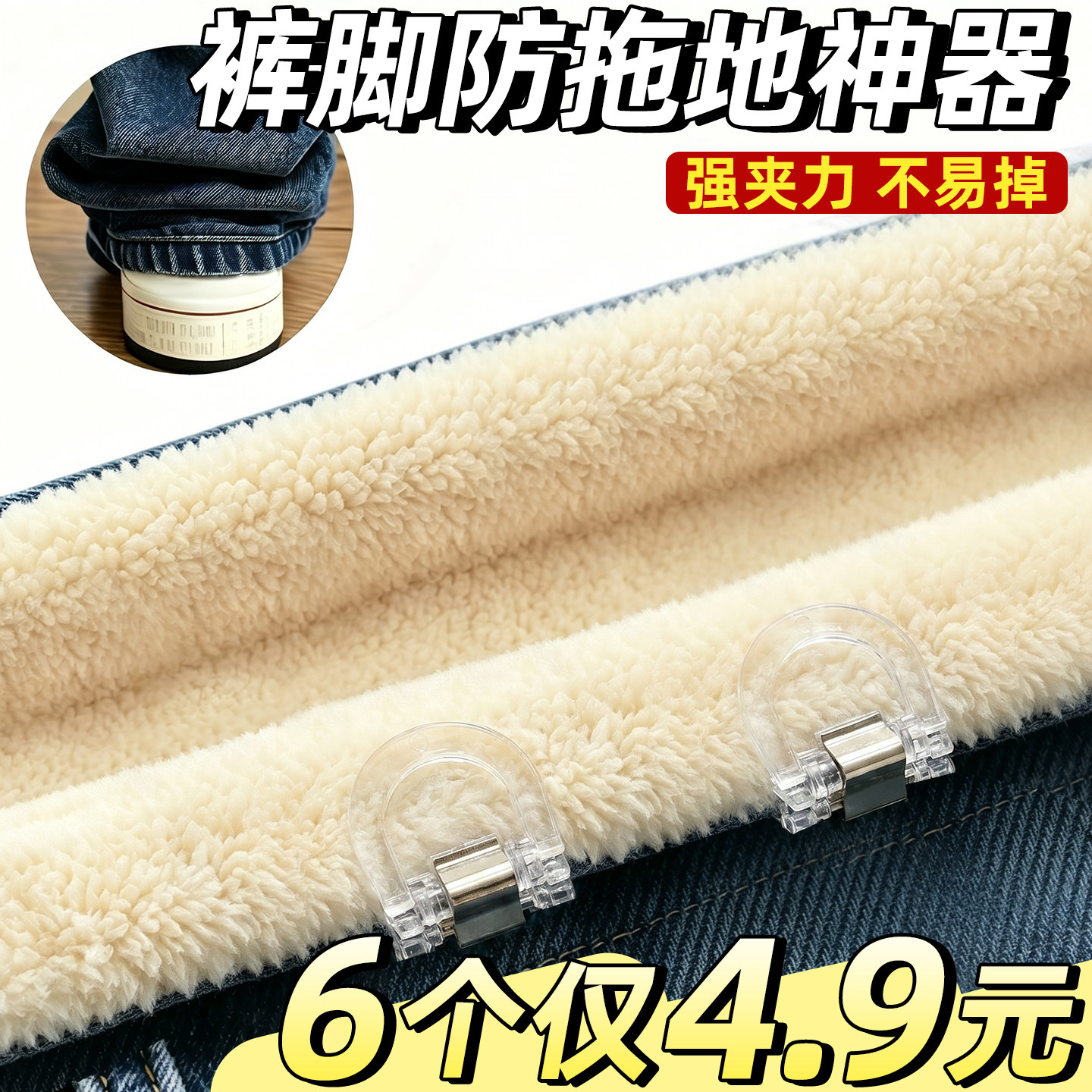 6个裤脚防拖地神器固定夹
