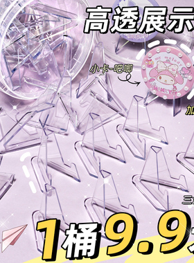 吧唧展示架透明亚克力纪念币谷子桌面摆件小卡支架追明星卡片收纳