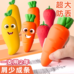超大水果橡皮擦小学生专用无屑干净像皮擦胡萝卜创意卡通可爱不留痕儿童幼儿园铅笔擦擦字成线洞洞肥皂象皮擦