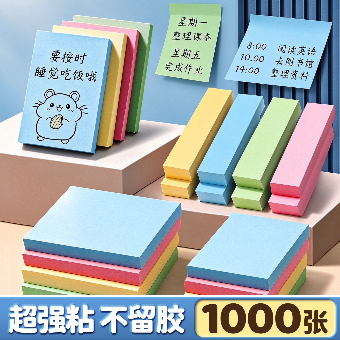 1000张强粘便利贴彩色便签本