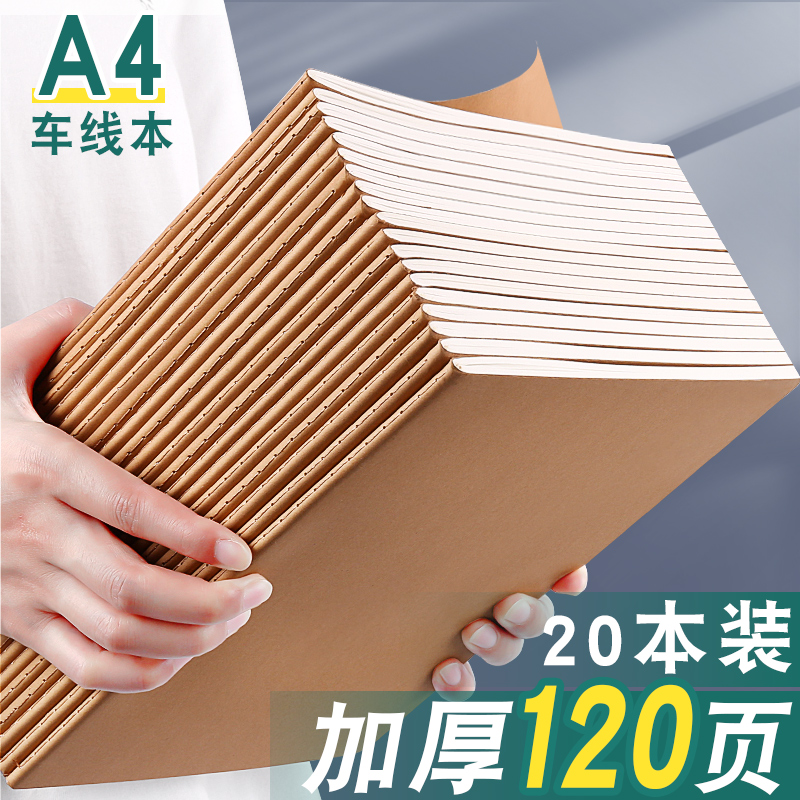 a4牛皮纸笔记本子加厚横线练习本