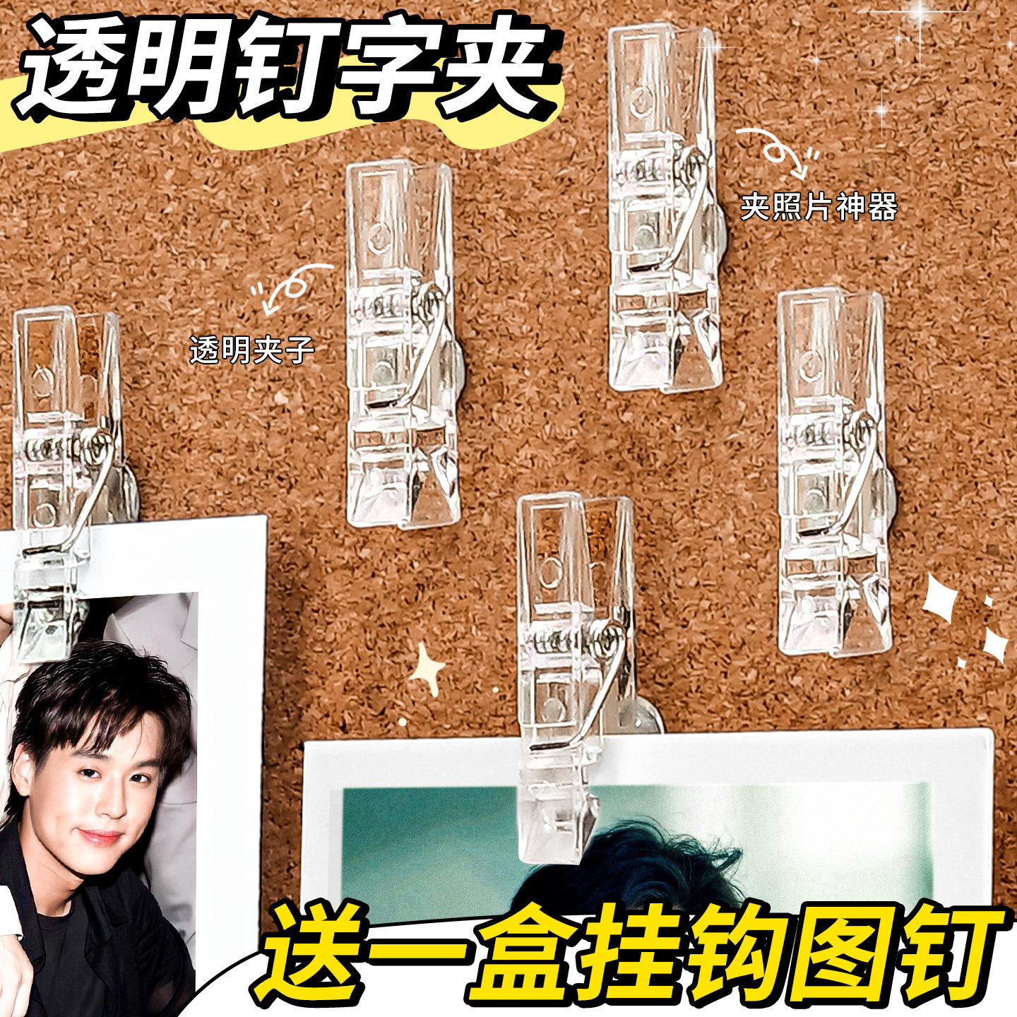 【送挂钩图钉】透明图钉夹子