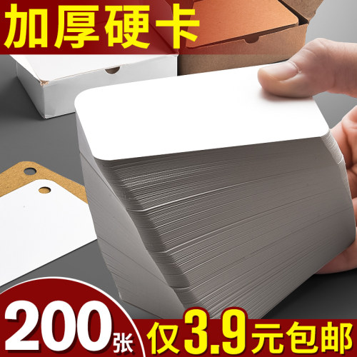 【仅3.9元包邮】200张空白卡片