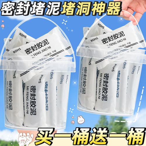 买1桶送1桶】密封胶泥空调洞堵塞