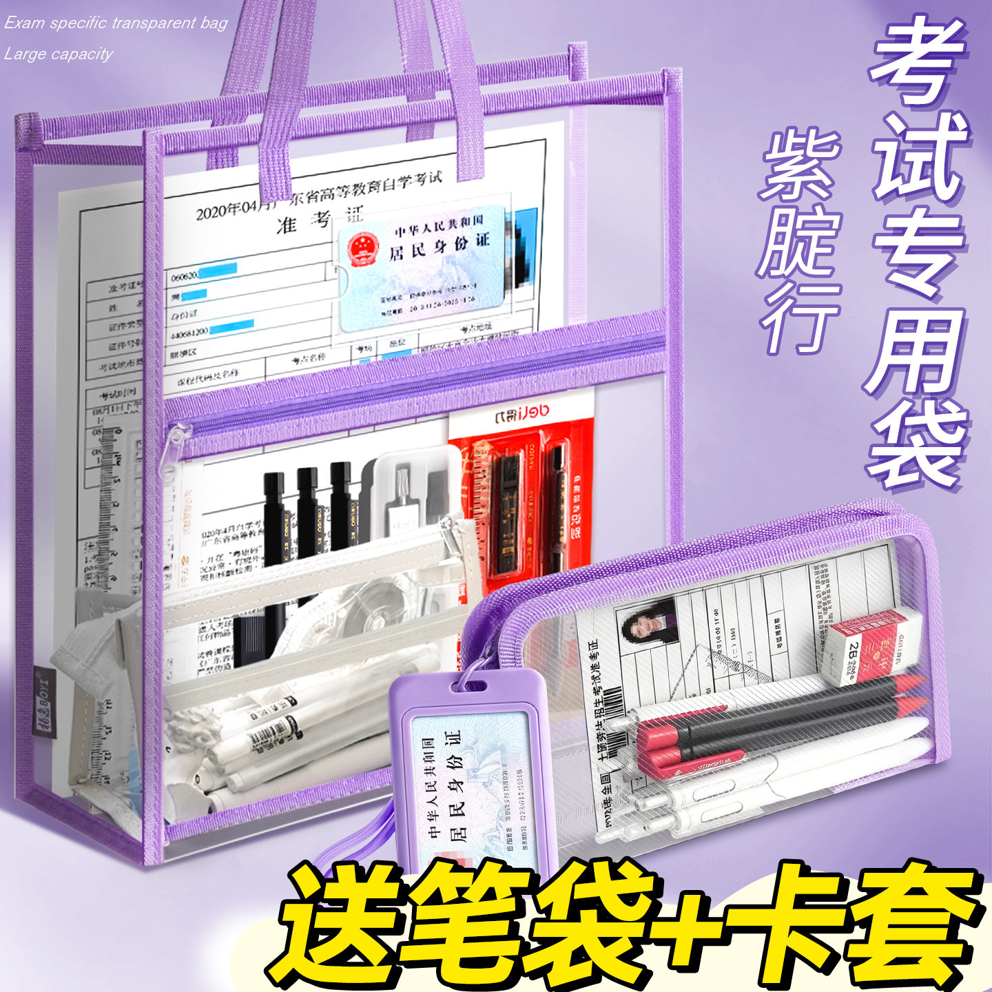 【可带入考场】零金属考试专用透明袋中考专用文具套装初中生手提袋高考袋子大容量防水考研资料双层文件袋D1