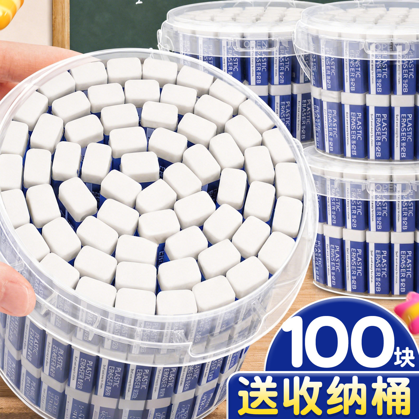 100个橡皮擦2B考试专用学生无屑