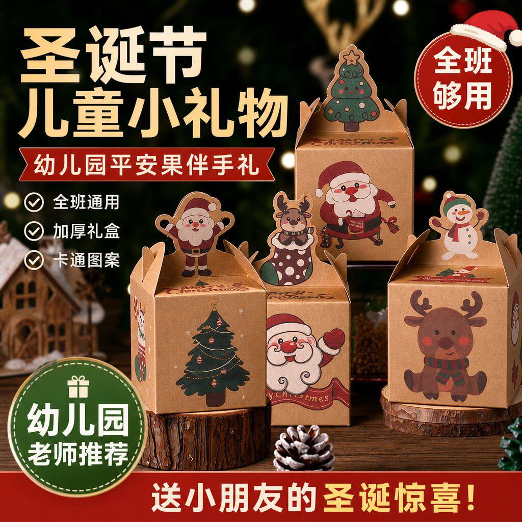 圣诞节小礼物】圣诞伴手礼包装盒
