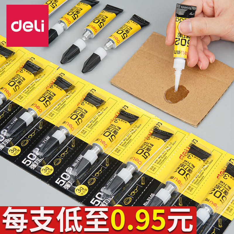 得力502胶水强力正品粘鞋子木工塑料专用木头520小支万能软性瞬间速干模型超强沾鞋的金属补鞋三秒胶粘鞋快干