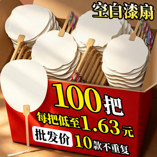 100把空白扇子漆扇材料包全套