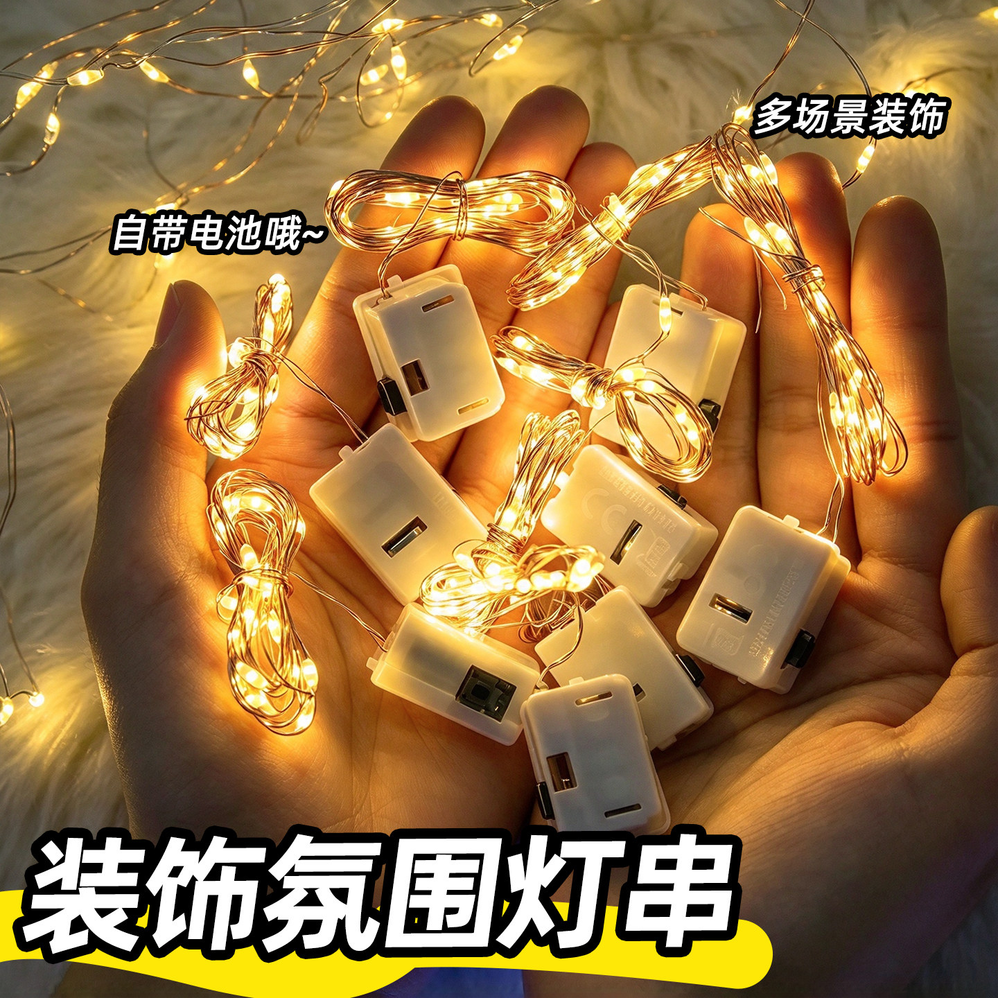【迷你氛围灯串】led小灯