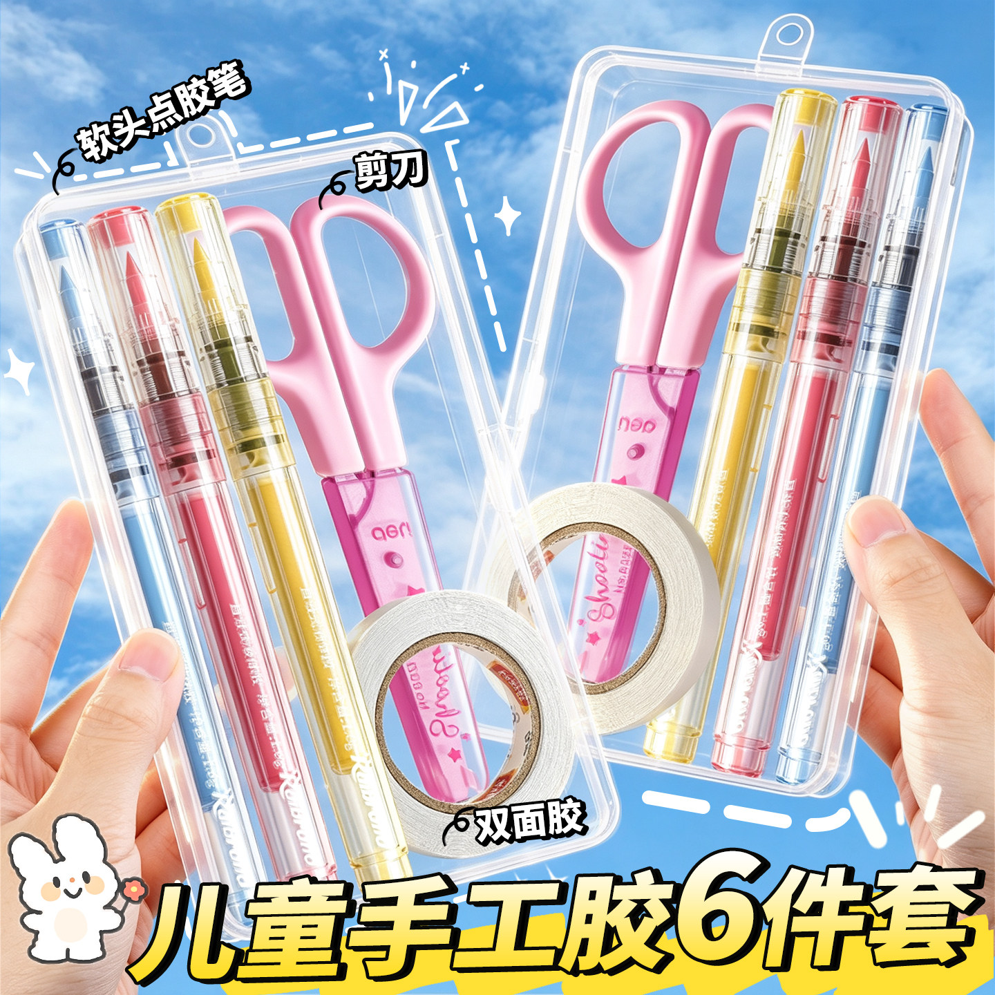 【儿童手工6件套】随心DIY