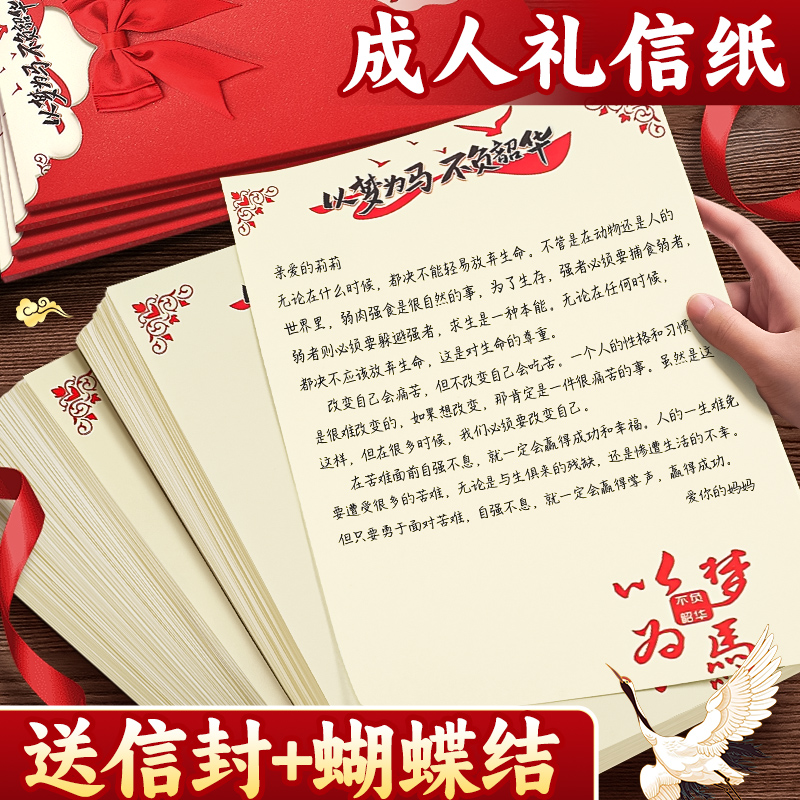 【送信封+蝴蝶結】成人禮信紙