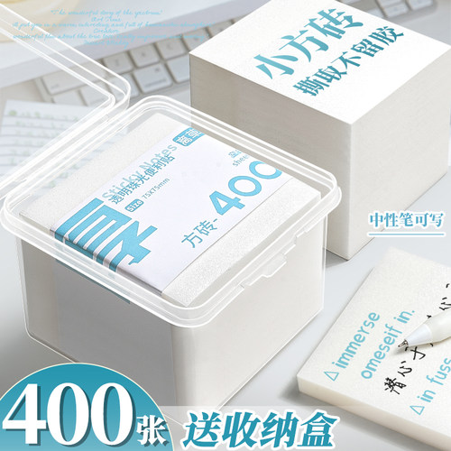 【400张送收纳盒】小方砖便利贴