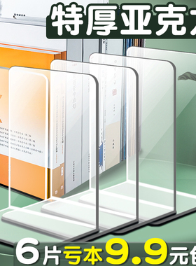 透明书立加厚亚克力书立架书夹固定书本立架书架桌面书架收纳书靠书挡学生用桌边书桌书挡板隔板书撑放书支架