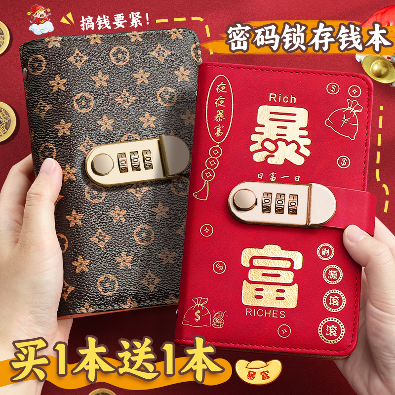 【拍下立减5元】暴富存钱本子