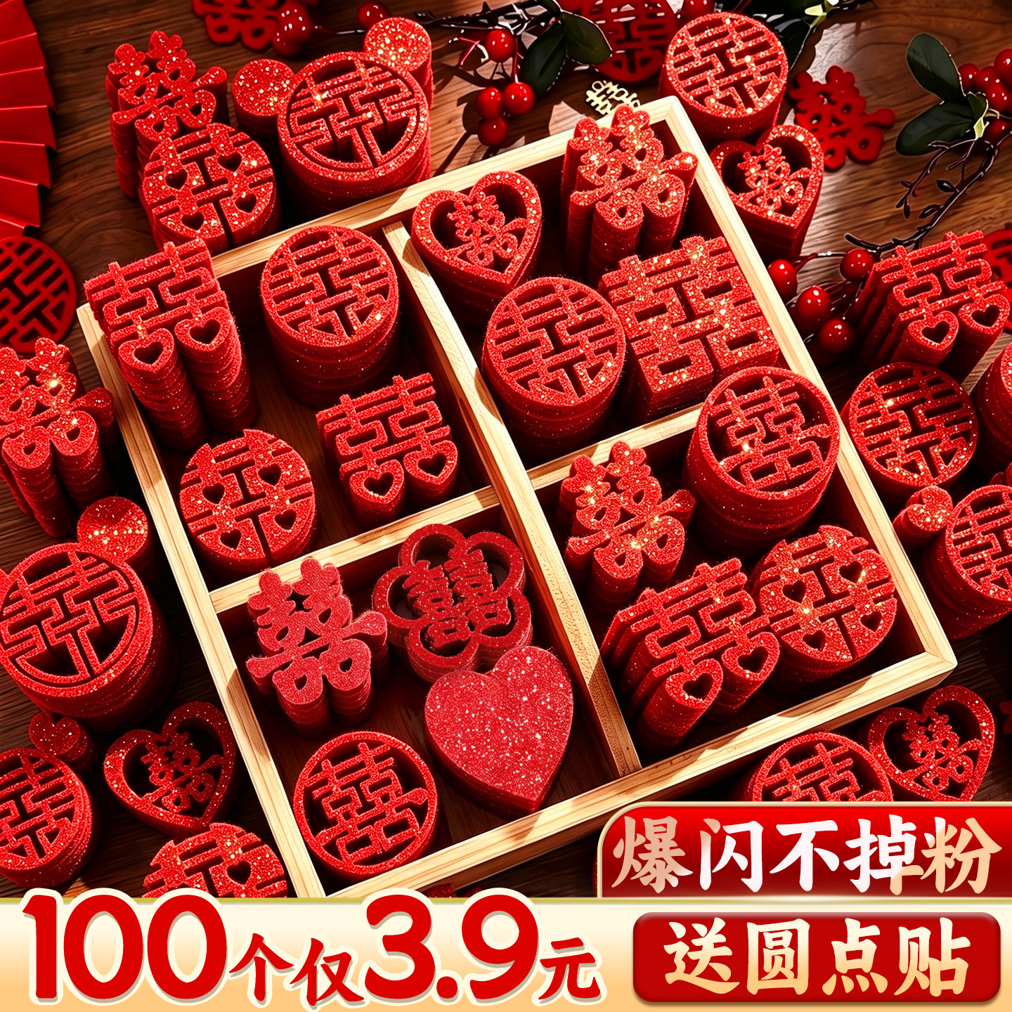 【100个仅3.9元】手抛小喜字