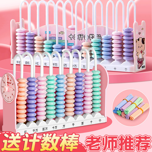 小学生专用计数器一二年级下册