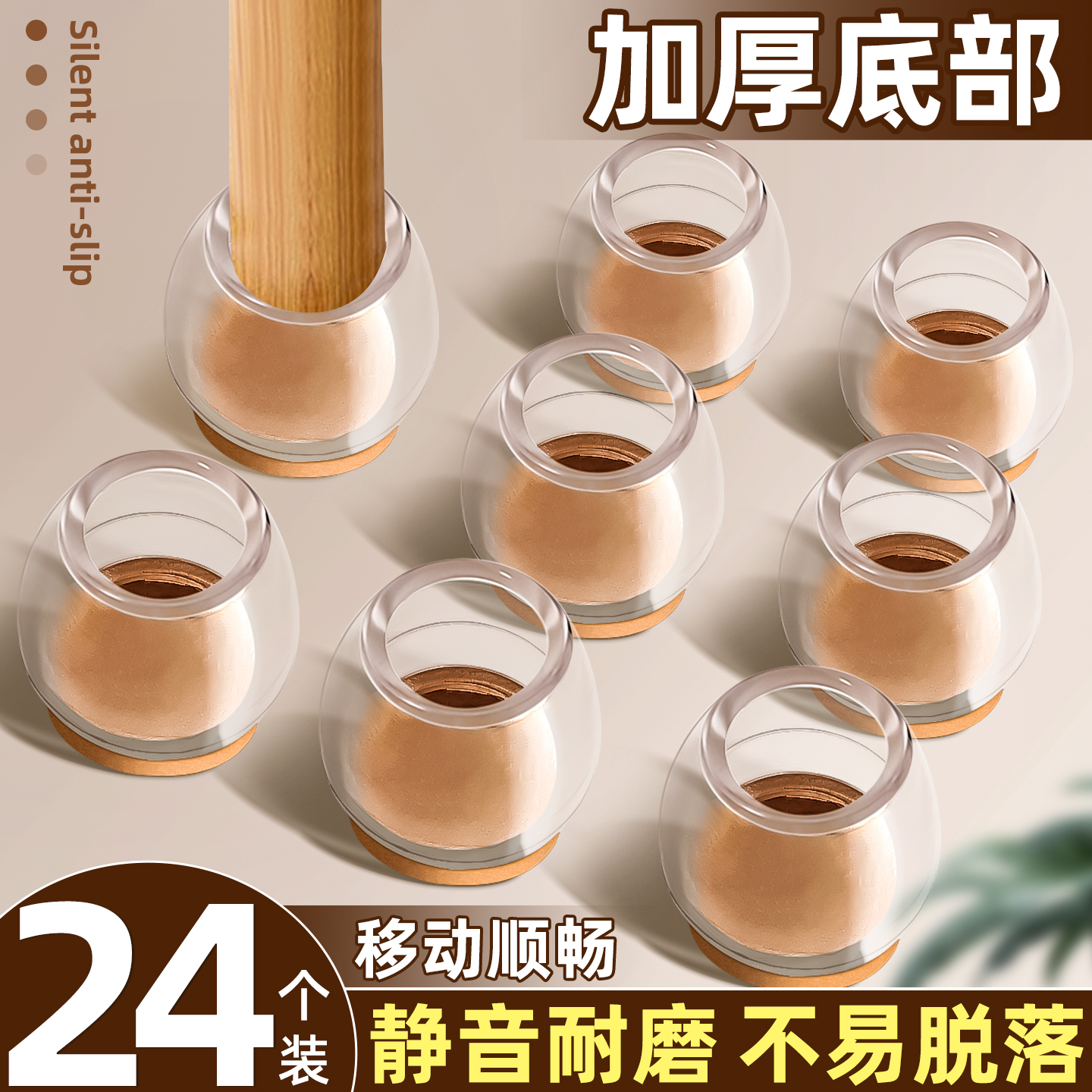 【静音椅子桌脚垫】加厚耐磨底部