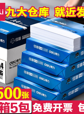 得力a4纸打印纸复印纸整箱包邮80g加厚白纸白色a四纸打印机纸500张70g画画学生用草稿纸一箱办公用纸批发K1