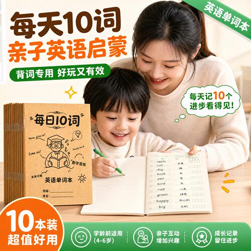 10本装】每日10词英语启蒙单词本