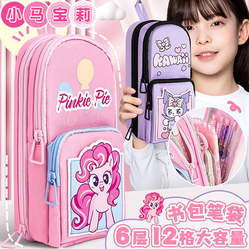 小马宝莉笔袋女生新款超大容量高颜值创意文具盒铅笔盒小学生女孩儿童多功能收纳包初中生可爱多层女童E1