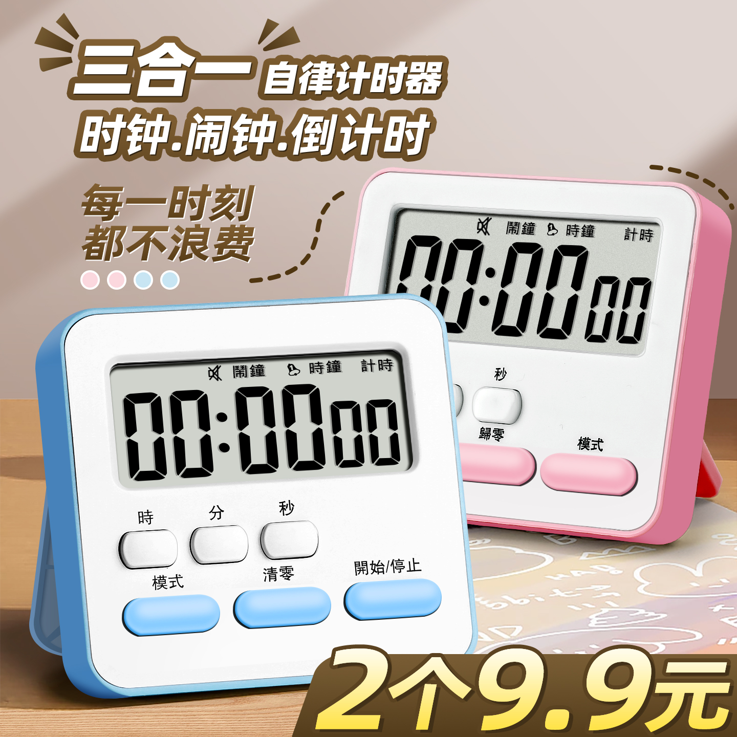 【2个9.9元】三合一自律计时器