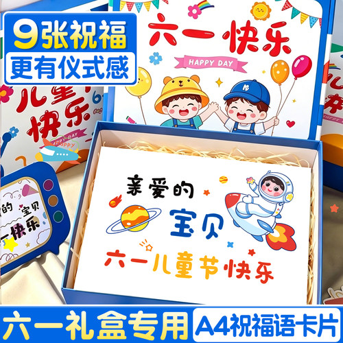 【9张不重复】六一节祝福语卡片