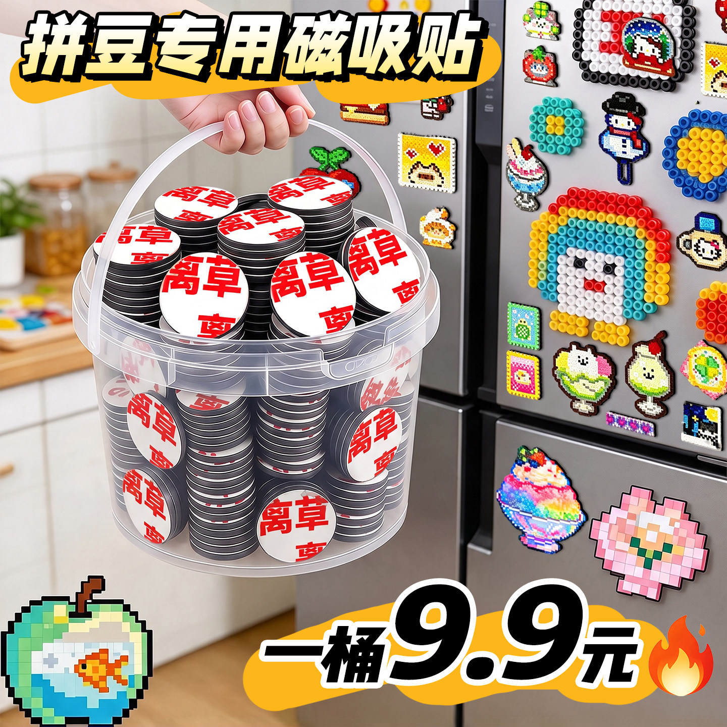 【一桶9.9元】拼豆冰箱磁吸贴片