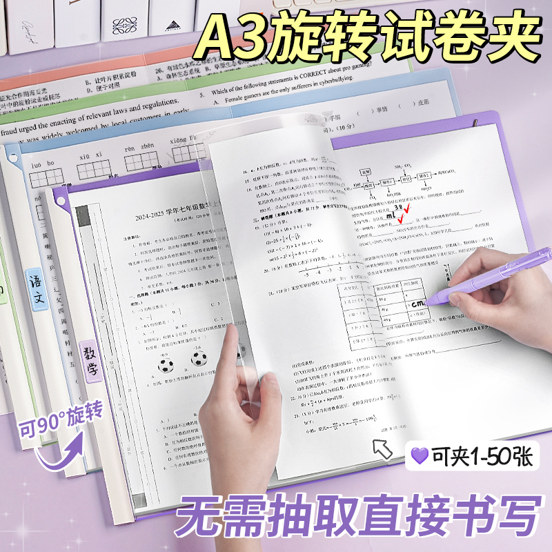 A3旋转试卷夹无需抽取直接书写