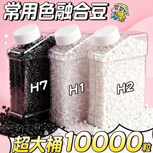 【超大桶10000粒】拼豆补充装