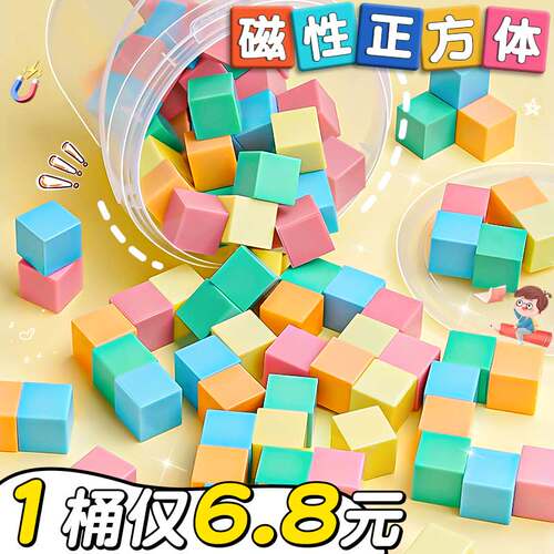 小学生磁性正方体教具