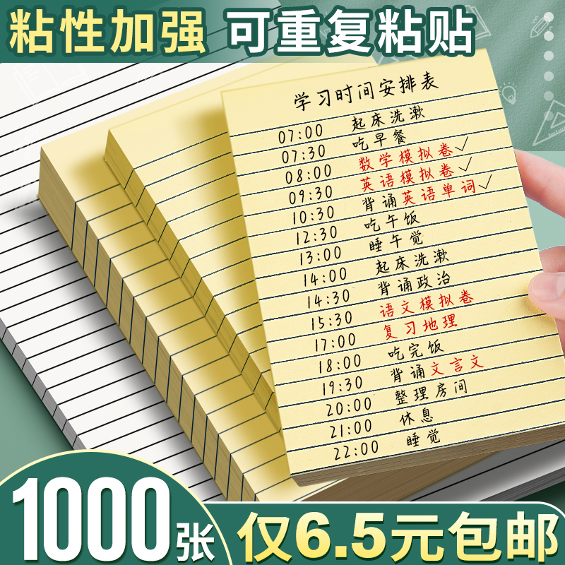 1000张仅6.5元包邮！横线便利贴