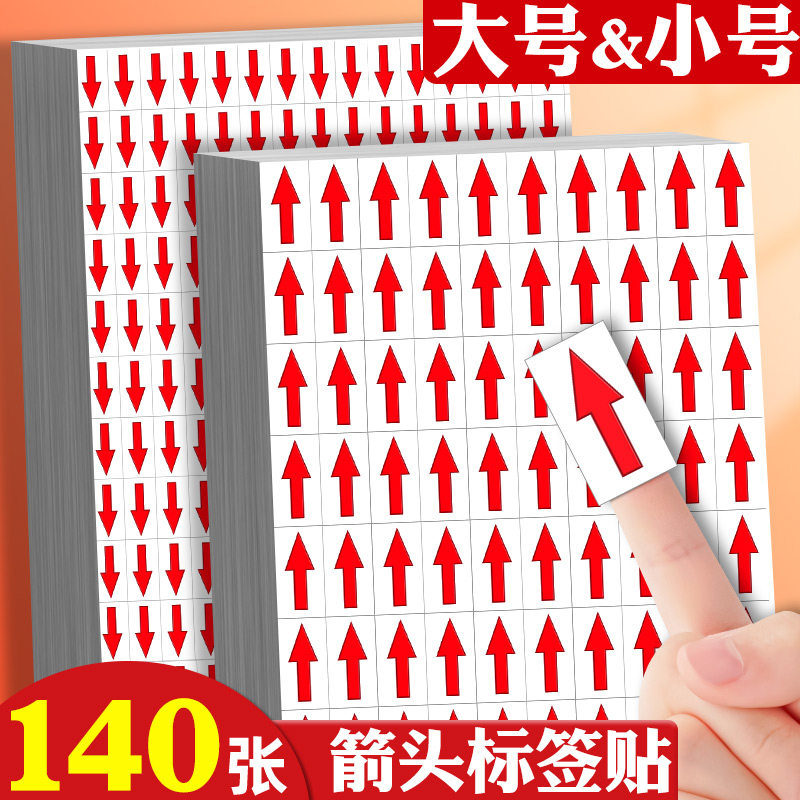 大号箭头标识贴纸返工标签贴红色返修次品标记方向口取纸自粘不干胶记号贴不合格服装衣服质检不良品标签纸D1