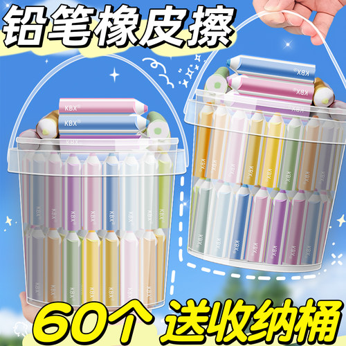 60个铅笔橡皮擦小学生送收纳桶