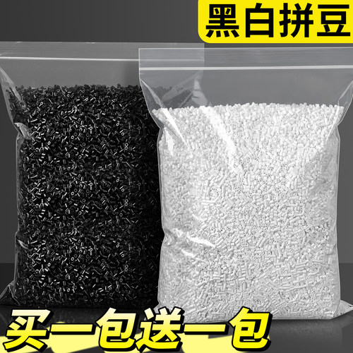【买一包送一包】黑白拼豆补充包