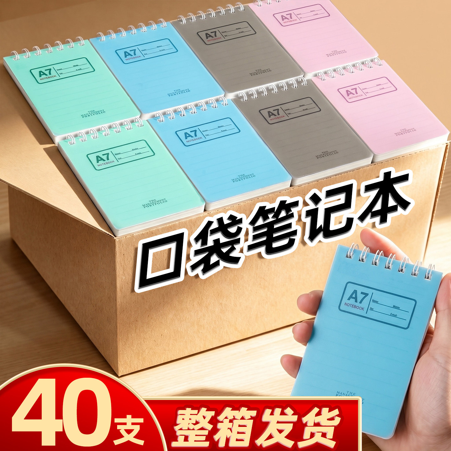 【口袋笔记本】A7小本子随身记