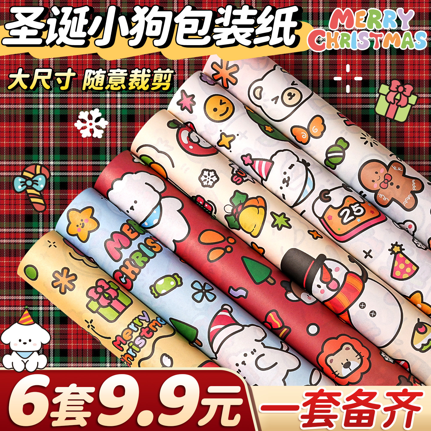 圣诞包装纸礼品纸高级感生日礼物礼盒大张打包纸圣诞节材料送男友送女友儿童加厚大尺寸圣诞可爱包装纸装饰E1
