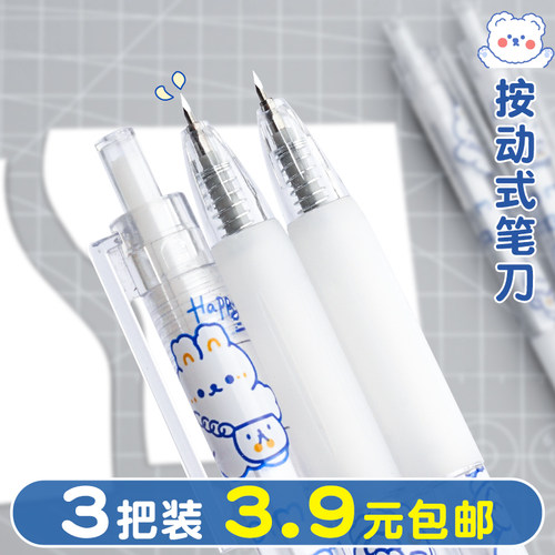 按动式笔刀安全不伤手顺滑不卡顿