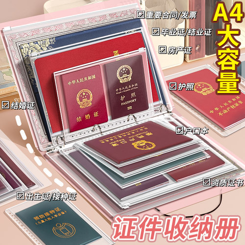 证件收纳册可收纳各种证件