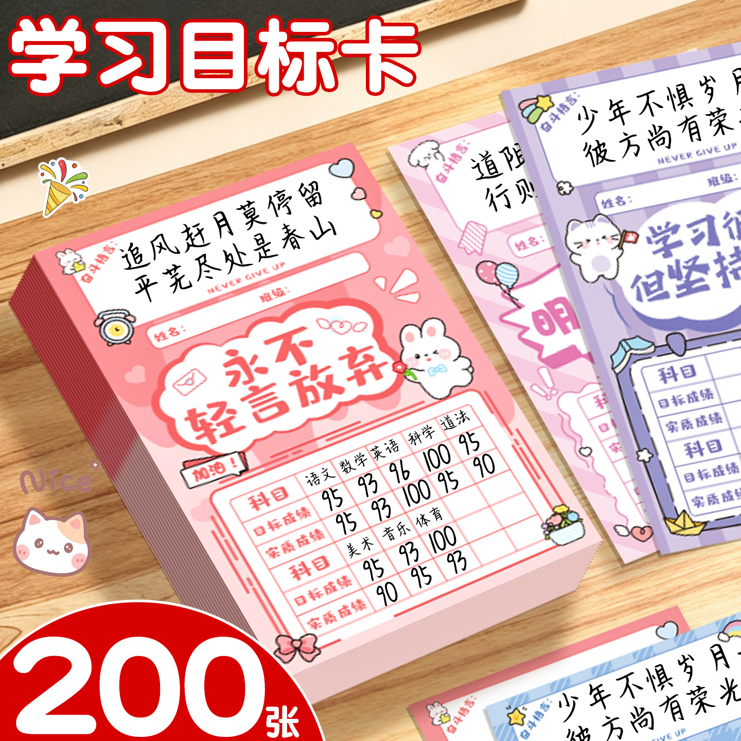 新学期学生分数目标卡教室布置